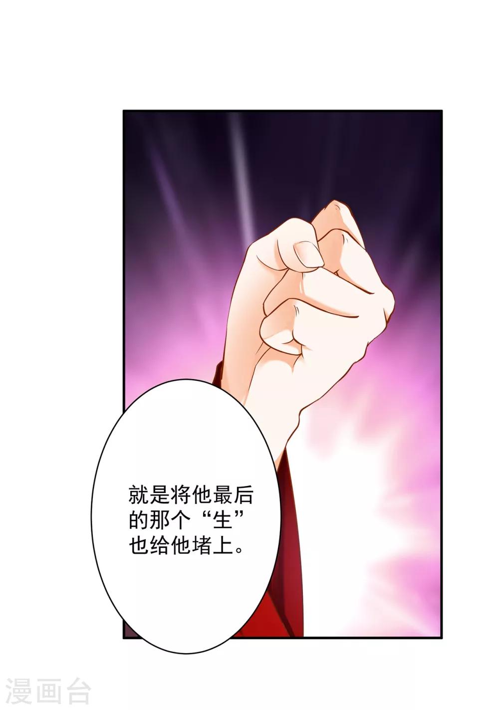 穿越王妃要升级漫画,第164话 算计1图