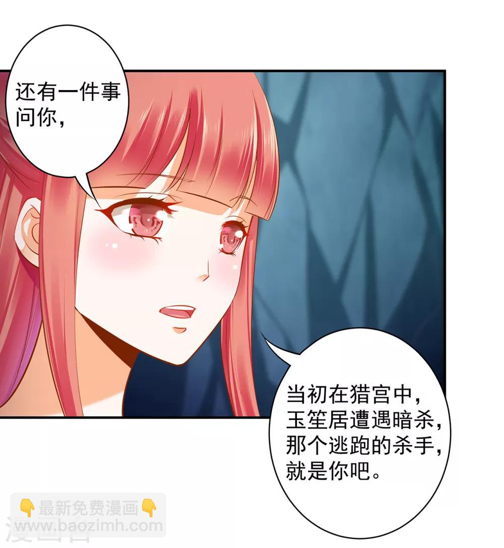 穿越王妃要和离漫画,第110话 小喽啰穆克察1图