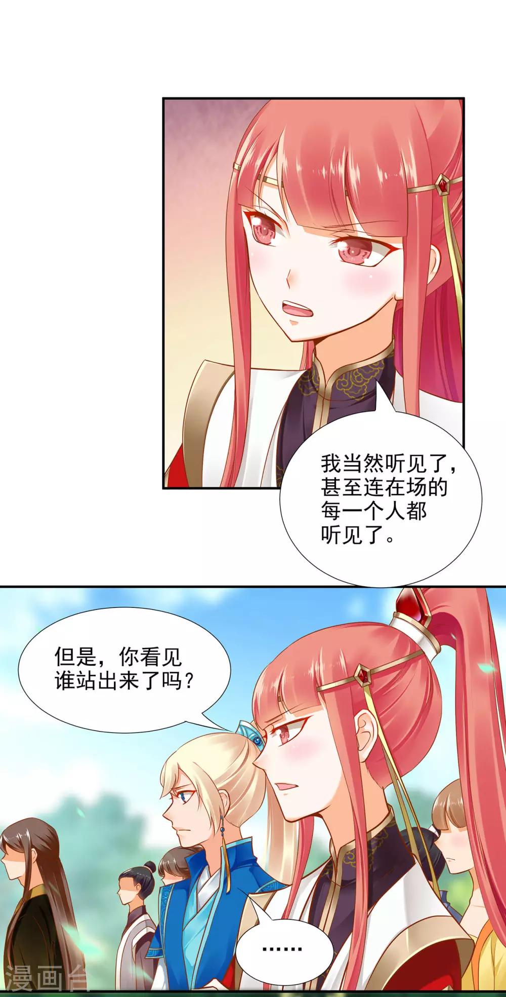 穿越王妃要和离漫画,第28话 我的我的，都是我的2图