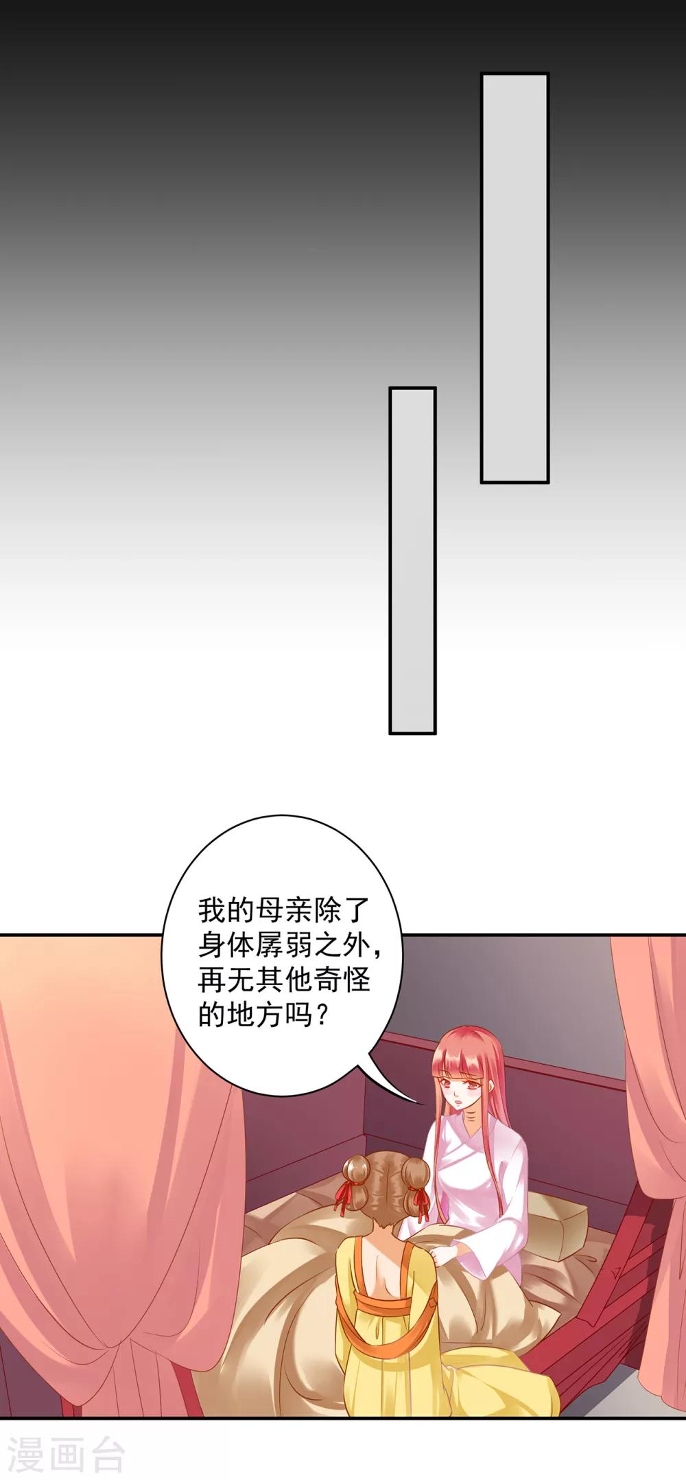 穿越王妃动漫漫画,第128话 将军夫人的秘密1图