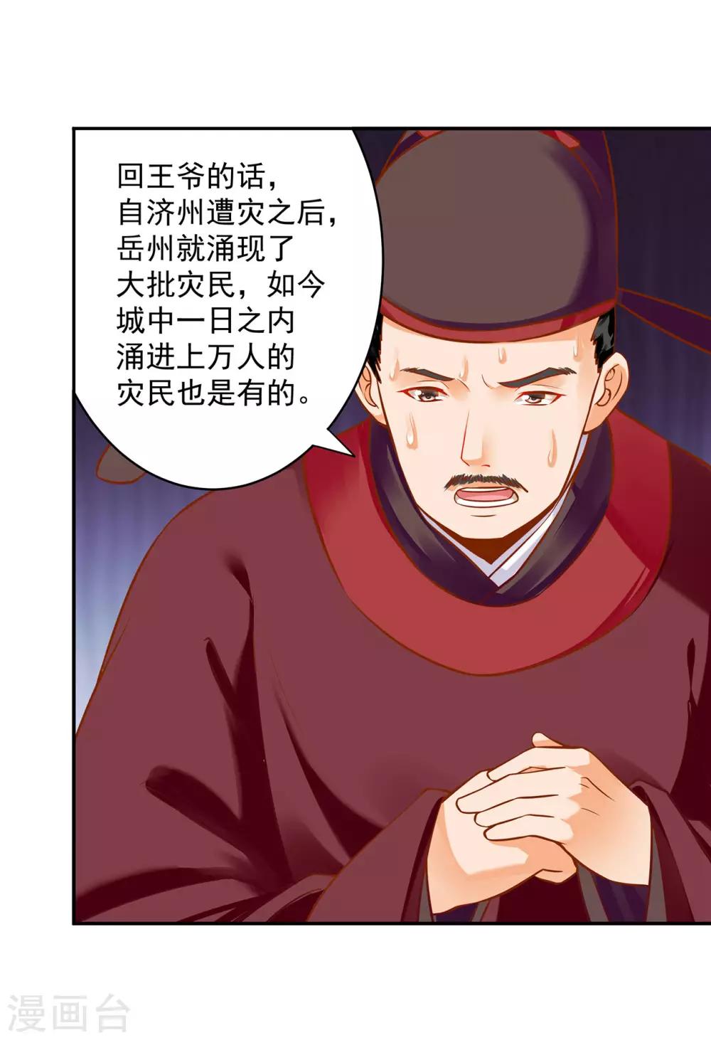 穿越王妃要升级漫画,第187话 岳州的难题2图