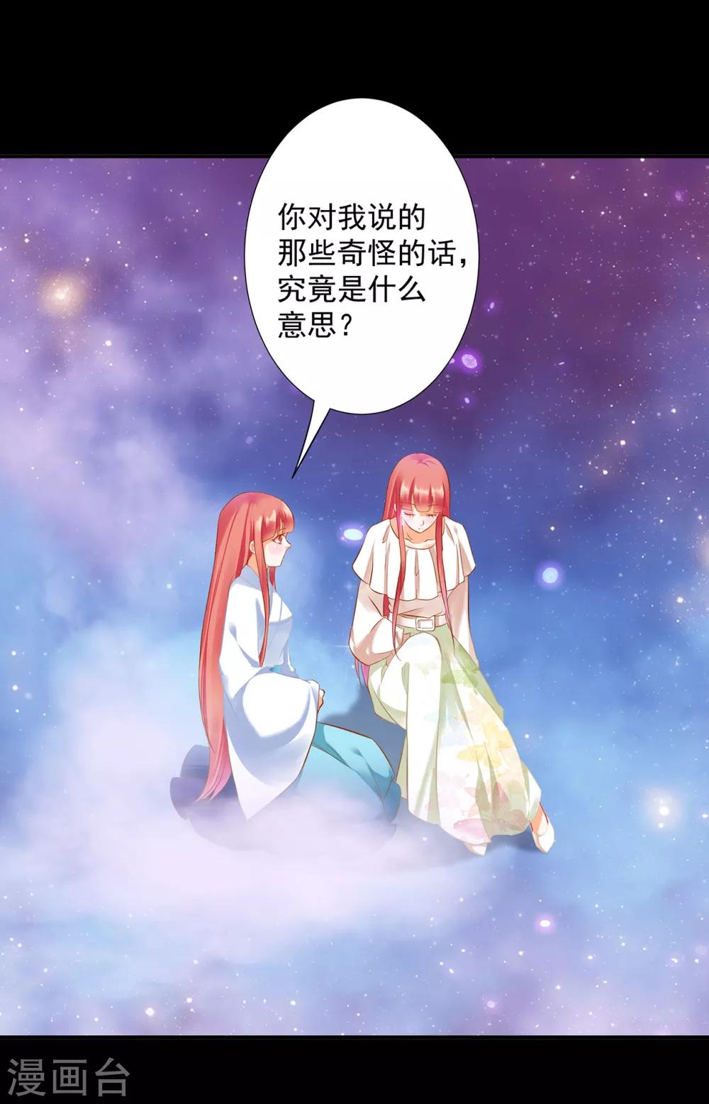 穿越王妃要升级小说免费漫画,第192话 赵凌的感应1图