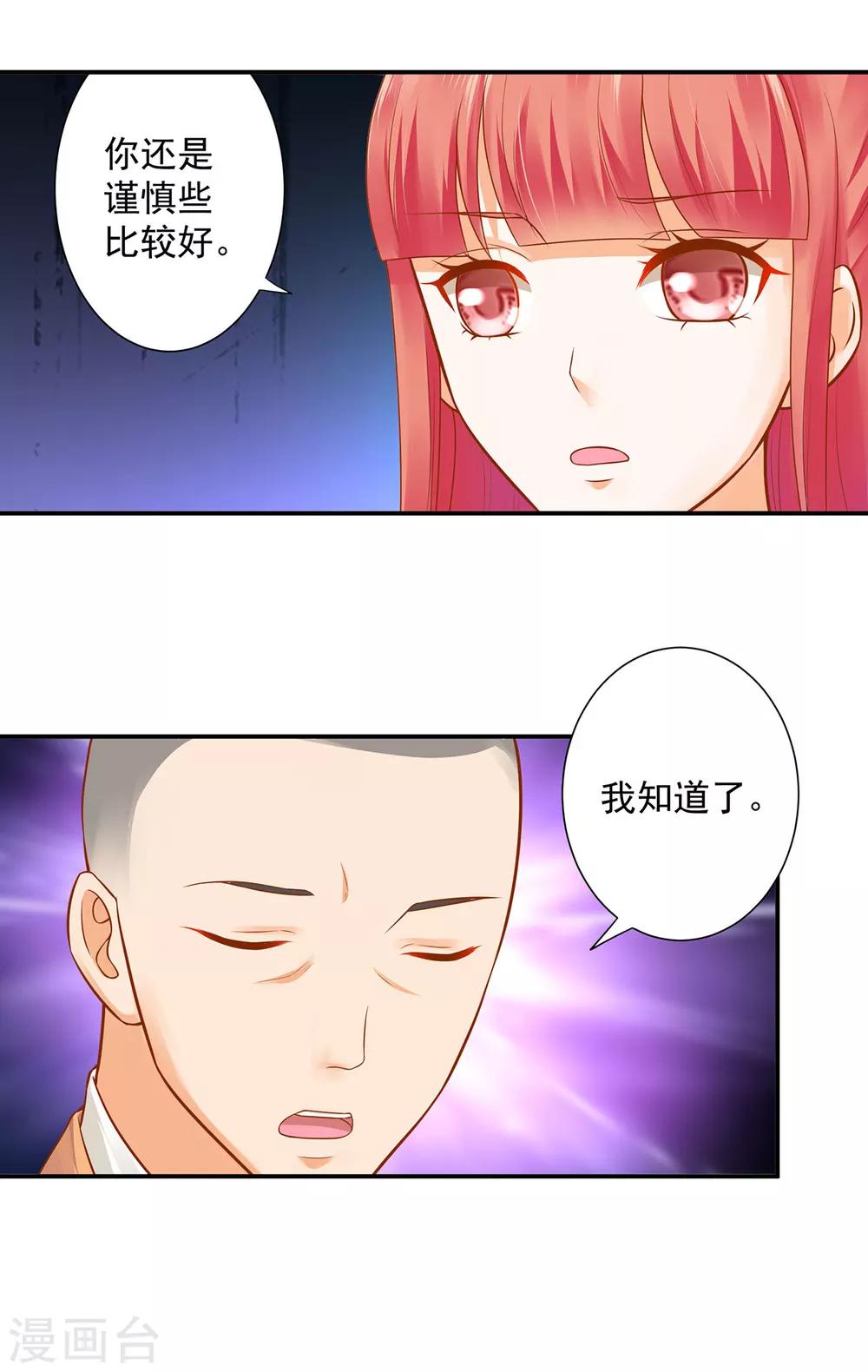 穿越王妃要升级漫画高清版漫画,第131话 婆婆的秘密还是不要让老公知道了2图