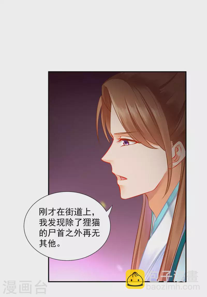 穿越王妃要改嫁漫画,第257话1图