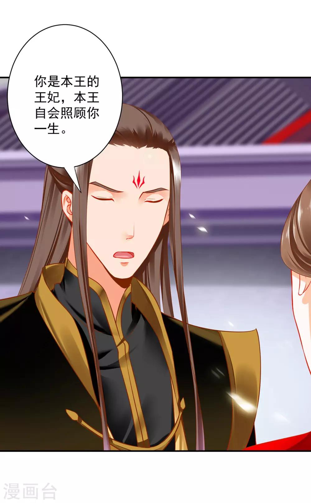穿越王妃要升级漫画,第179话 煊王与煊王妃1图