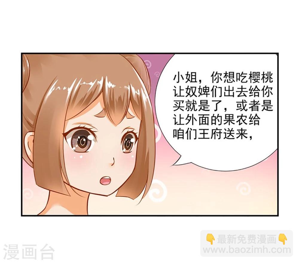 穿越王妃要升级小说免费漫画,第11话 挑衅2图