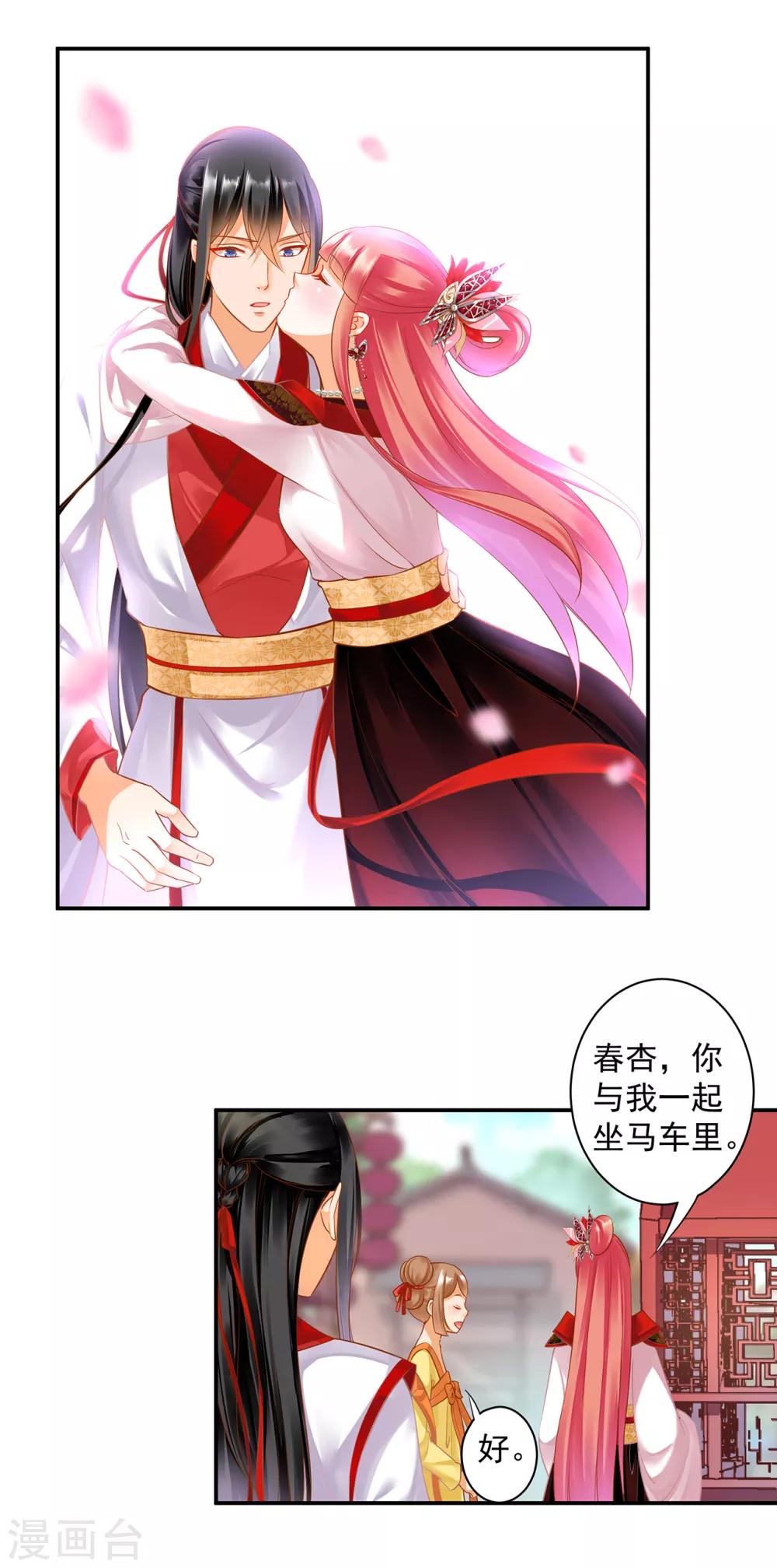穿越王妃要升级漫画,第134话 还是女人最懂女人1图