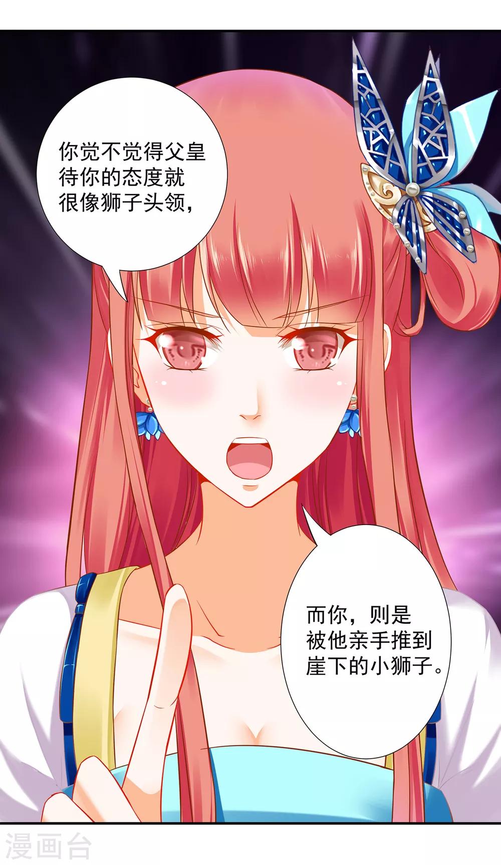 穿越王妃要升级漫画,第206话 你娶的不仅仅是我1图