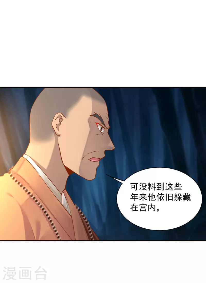 穿越王妃要升级漫画免费阅读下拉漫画,第242话 赵凌对楚星月身份起疑1图