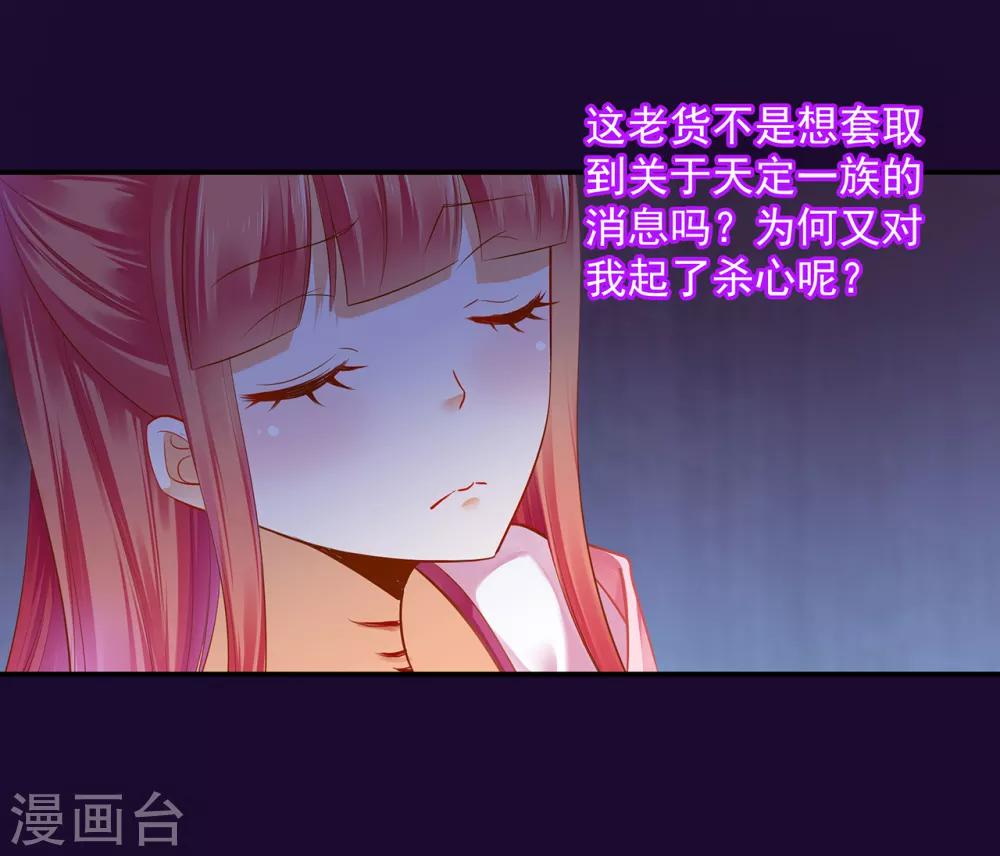 穿越王妃要升级漫画,第114话 逃离魔爪1图