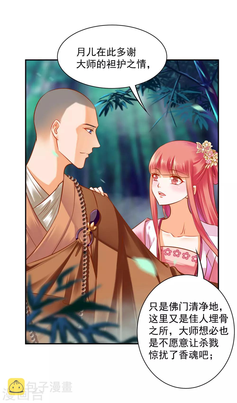 穿越王妃要升级六漫画,第105话 被掳走了1图