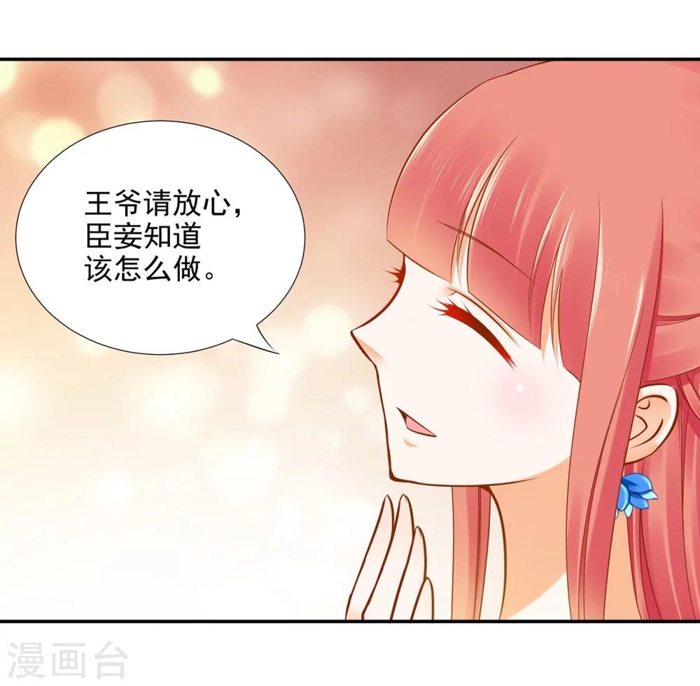 穿越王妃要升级全集免费漫画,第18话 秀恩爱2图