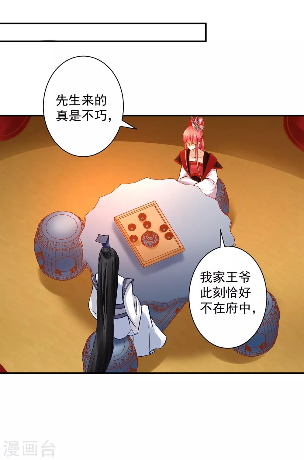 穿越王妃不好惹全文免费阅读漫画,第162话 八面玲珑公狐狸1图