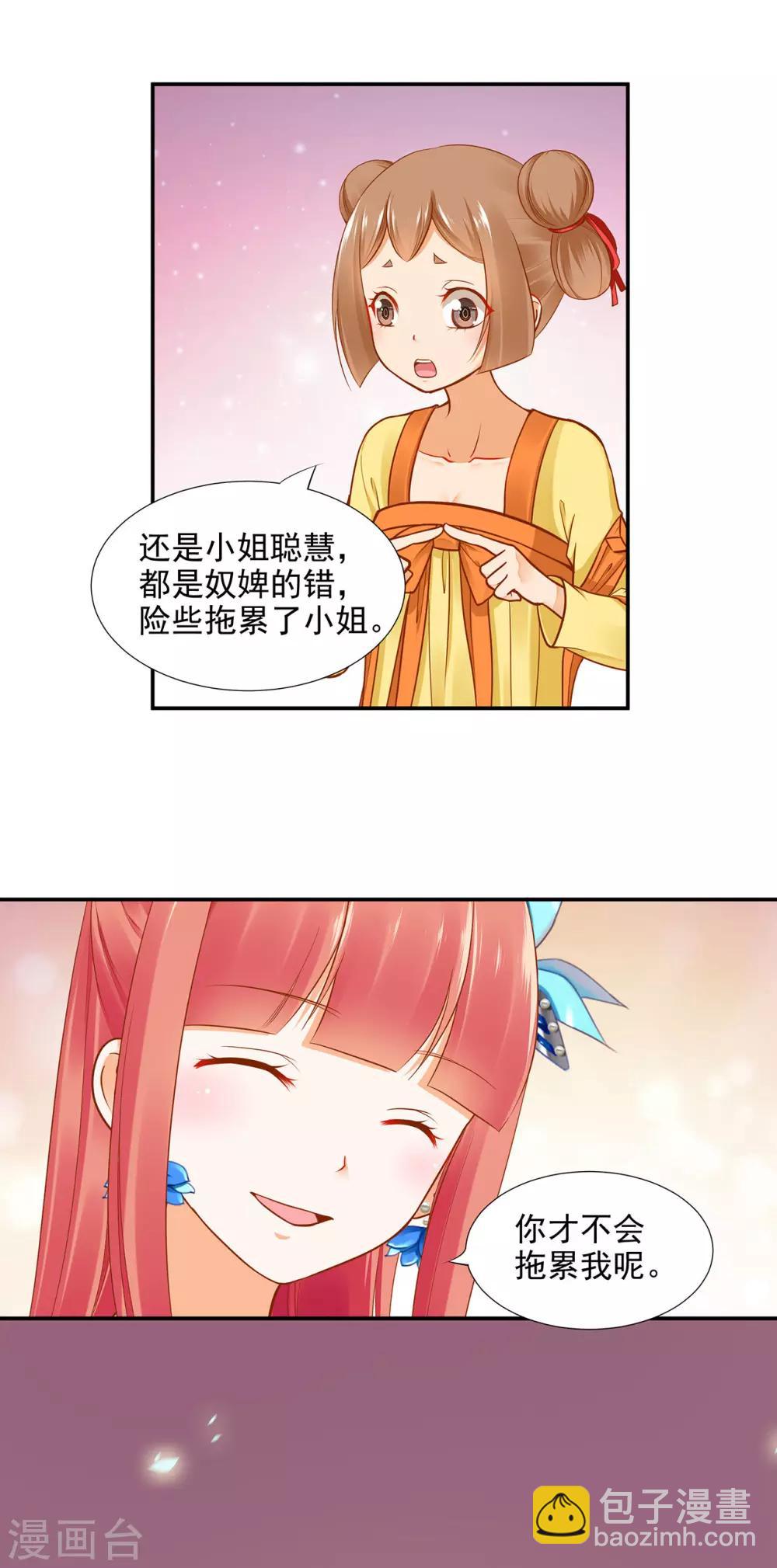 穿越王妃要升级结局怎么样漫画,第23话 借个火呗1图