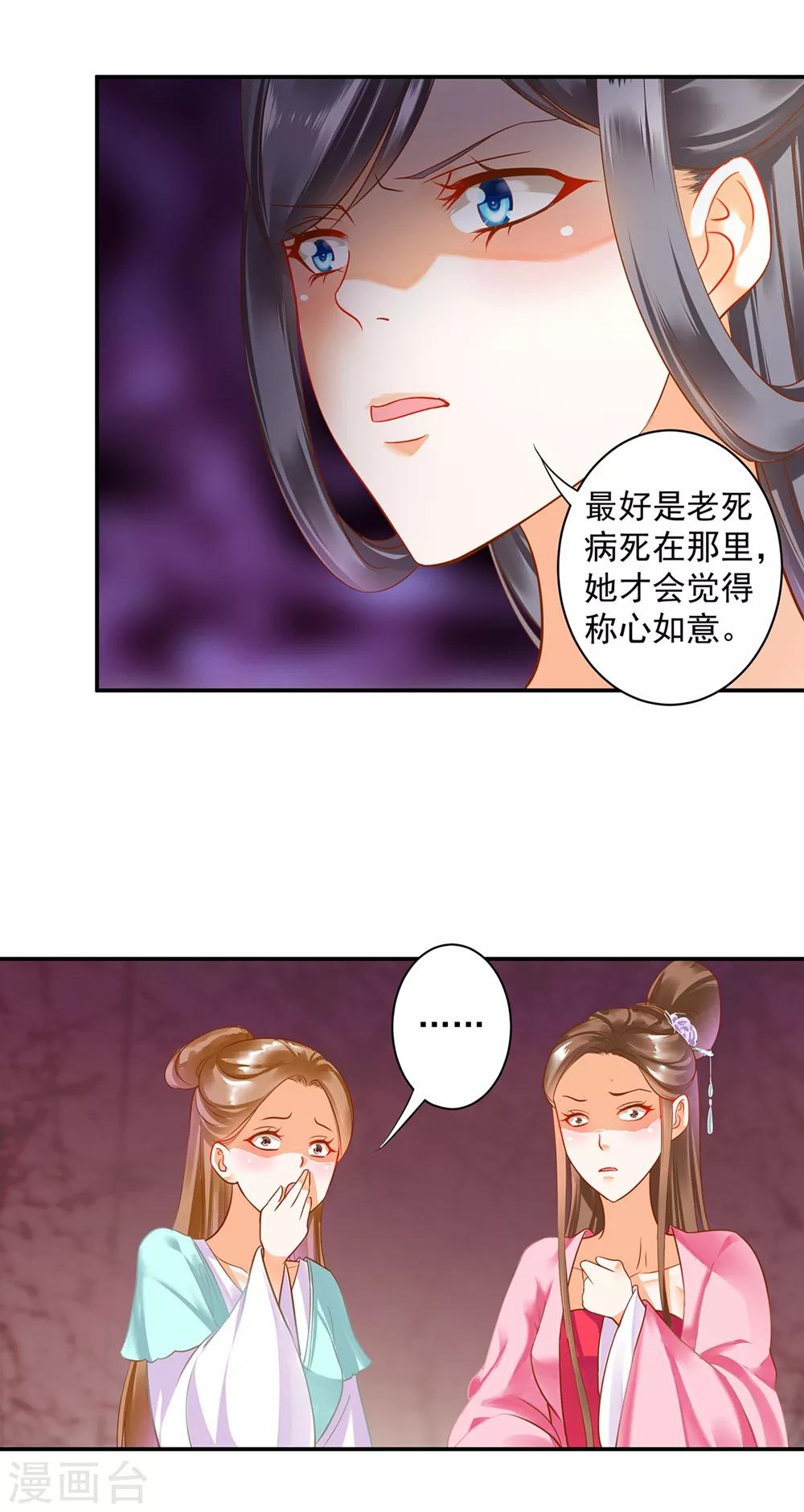 穿越王妃美又飒漫画,第142话 调教当朝贵女1图