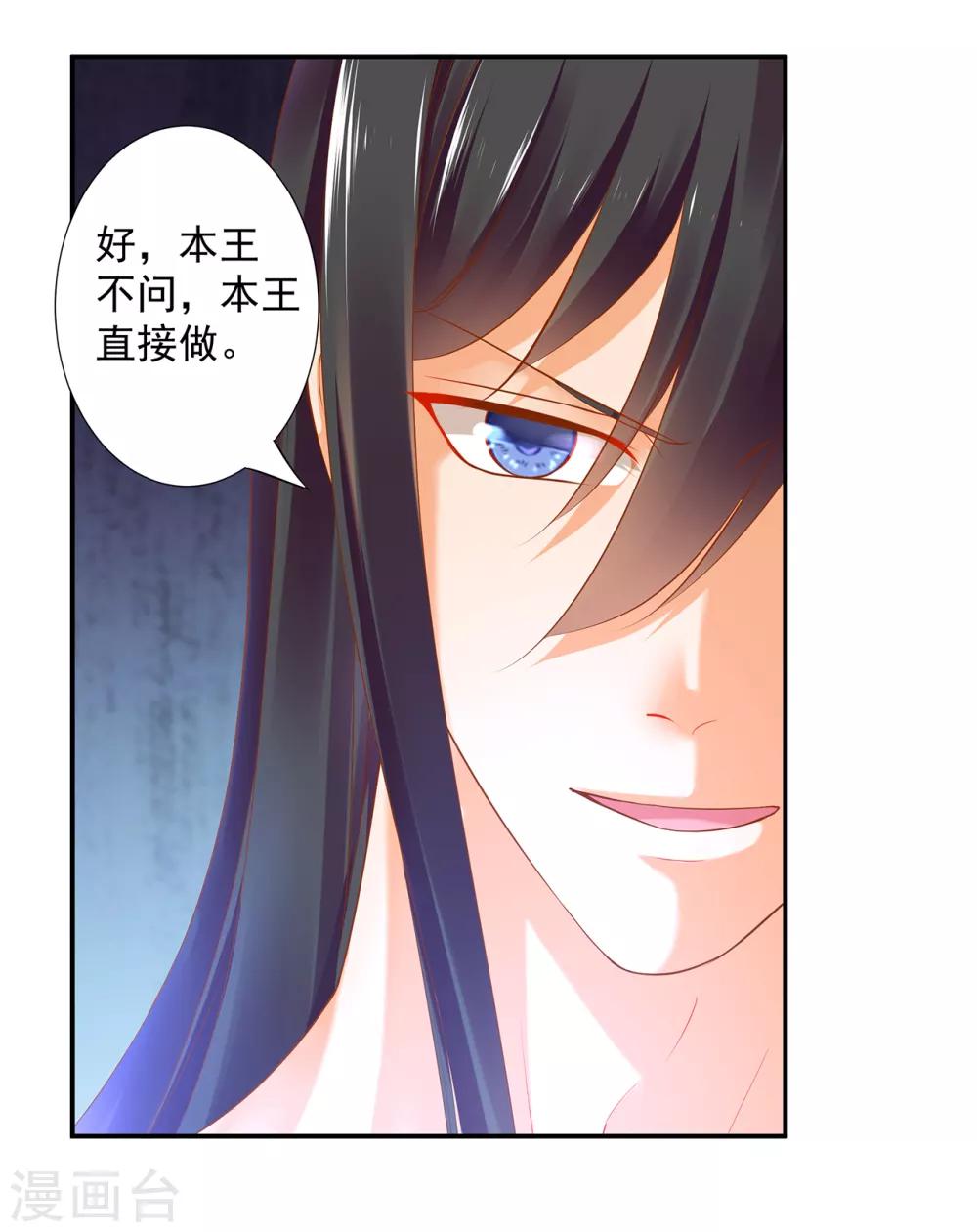 穿越王妃要升级漫画,第51话 只能本王碰你2图