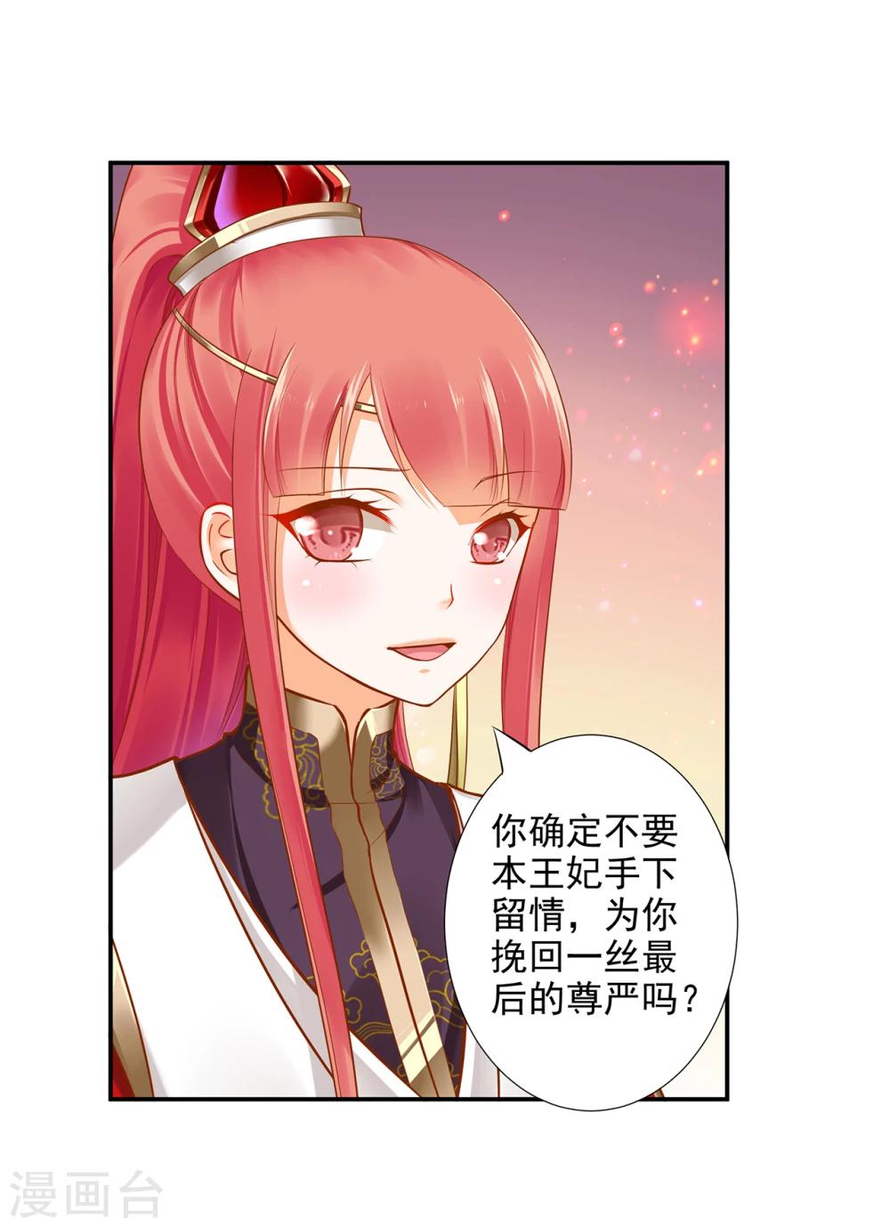 穿越王妃要升级漫画,第35话 就是要欺负他2图