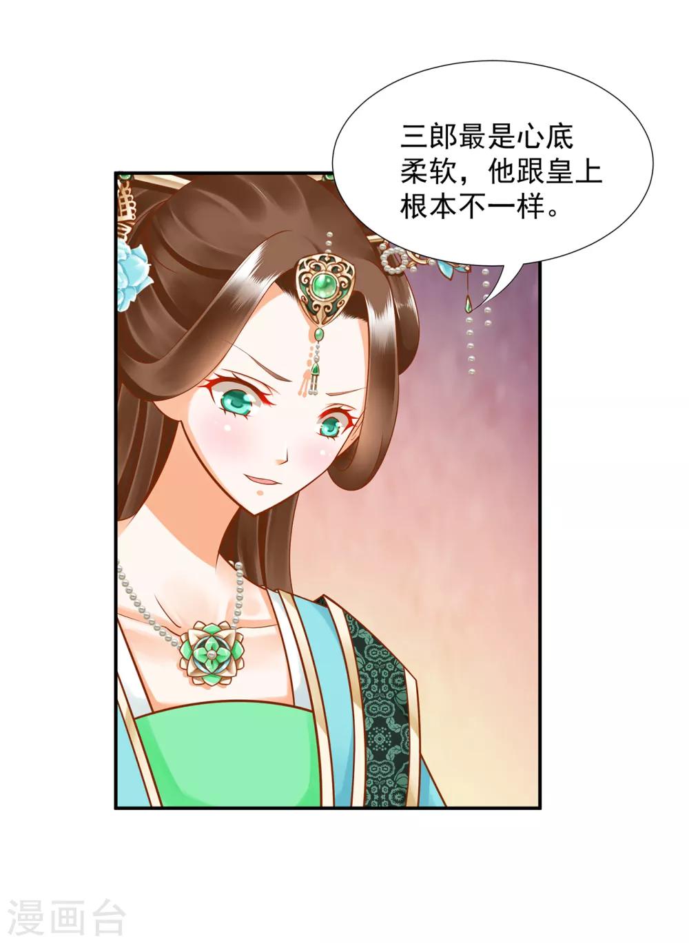 穿越王妃要升级小说txt免费下载漫画,第89话 贼心不死2图