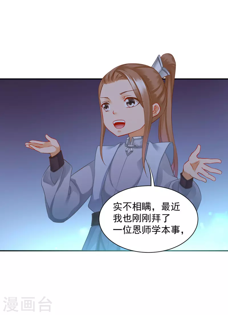 穿越王妃要升级全集免费漫画,第251话1图