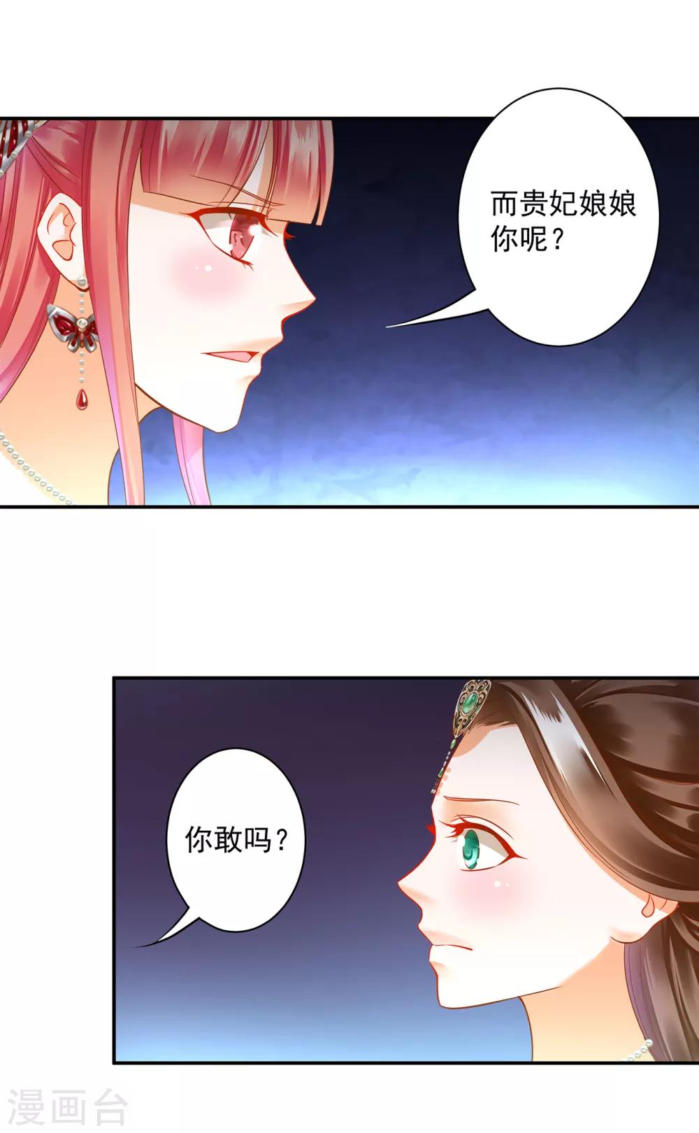 穿越王妃要和离95集免费漫画,第138话 再美也只会让人恶心的女人2图