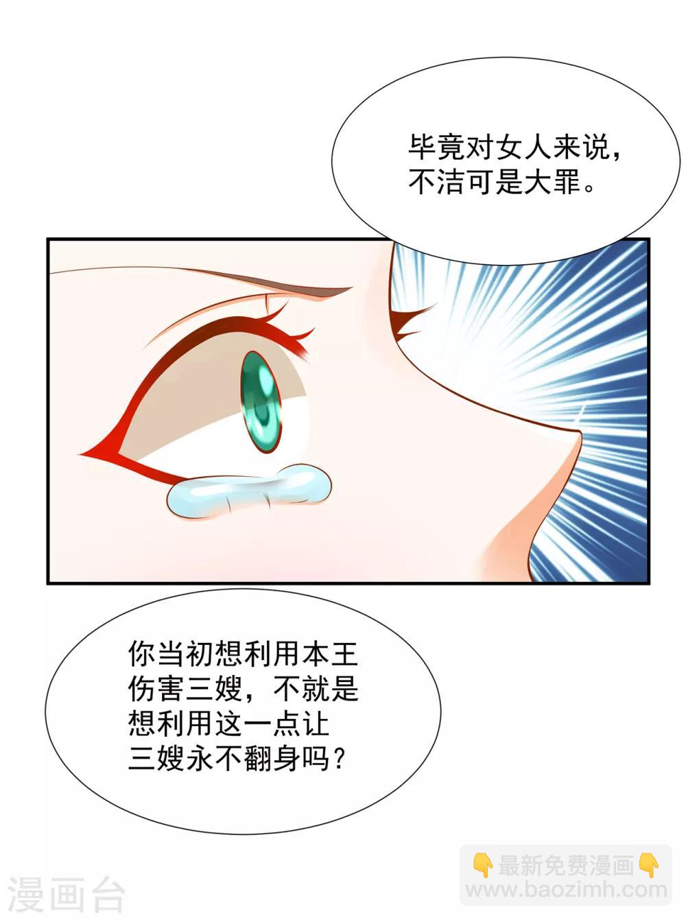 穿越王妃要升级漫画全集免费阅读漫画,第87话 恶有恶报2图