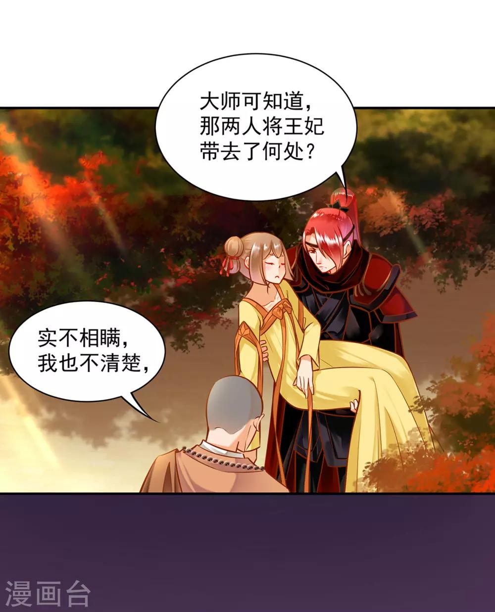 穿越王妃救太上皇后续漫画,第106话 丑陋的老怪物2图