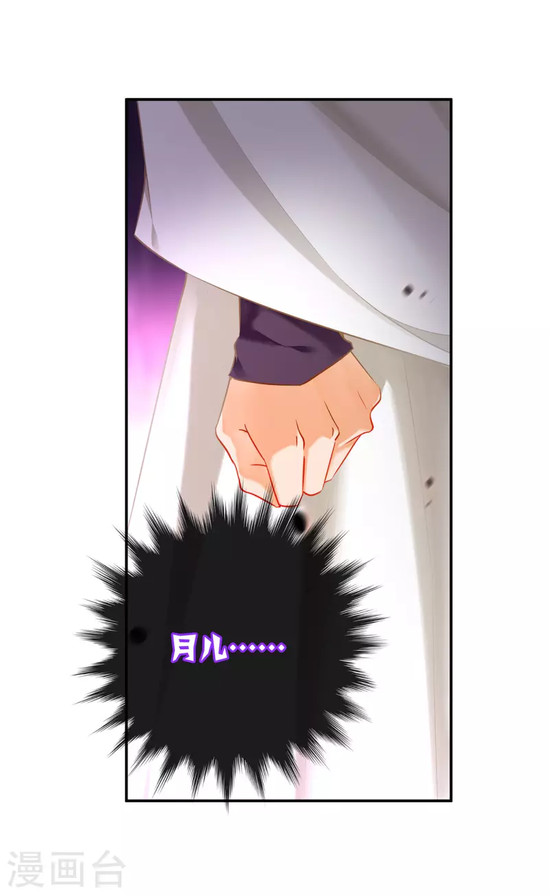 穿越王妃要升级漫画,第242话 赵凌对楚星月身份起疑1图