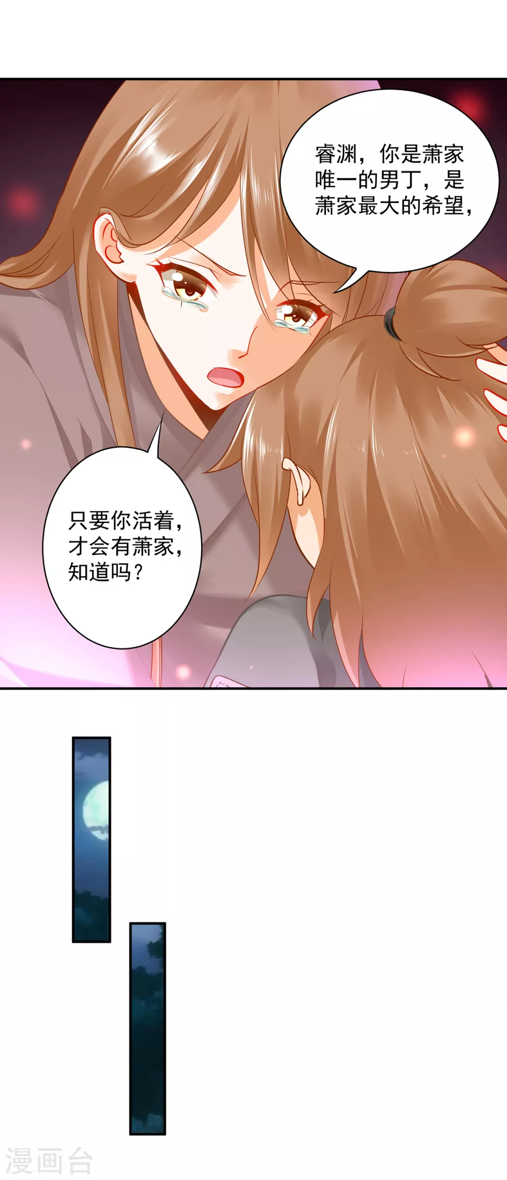 穿越王妃要升级漫画,第227话 不知列祖显灵会不会后悔2图
