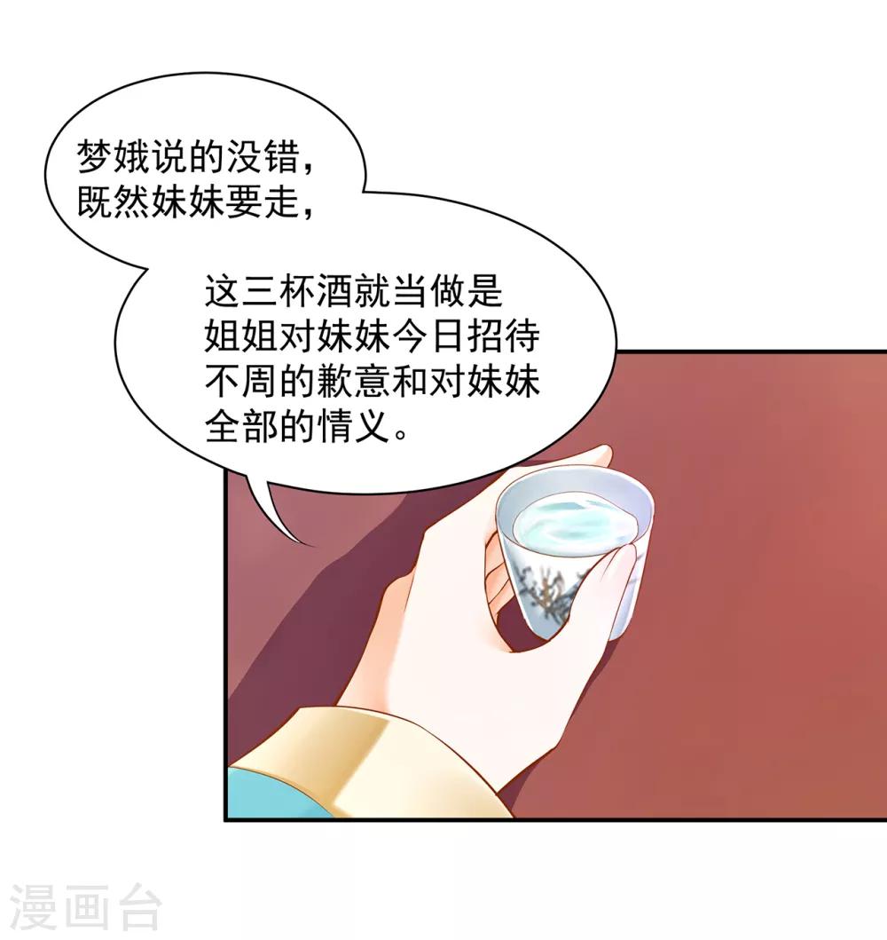 穿越王妃要和离95集免费漫画,第78话 有猫腻1图