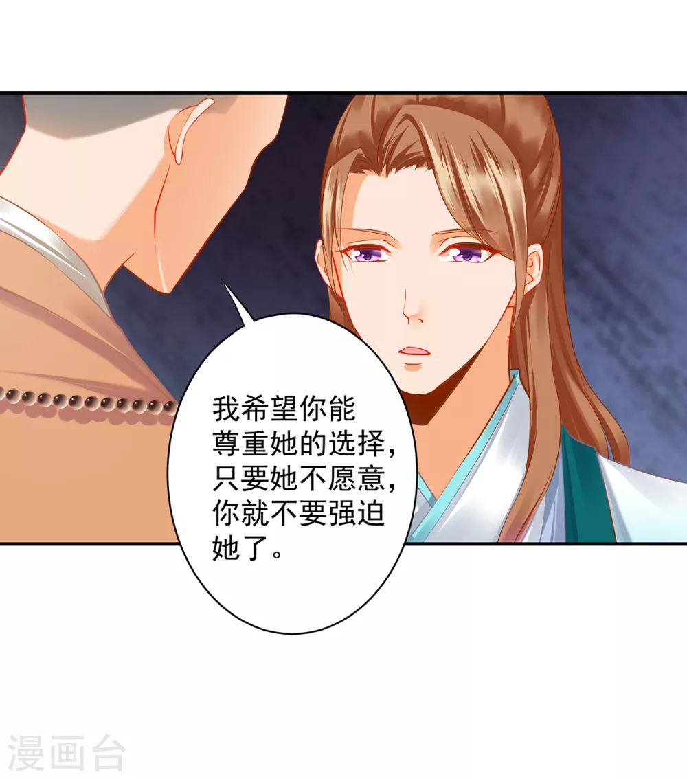 穿越王妃要升级全集免费观看漫画,第215话 王妃有事瞒我2图