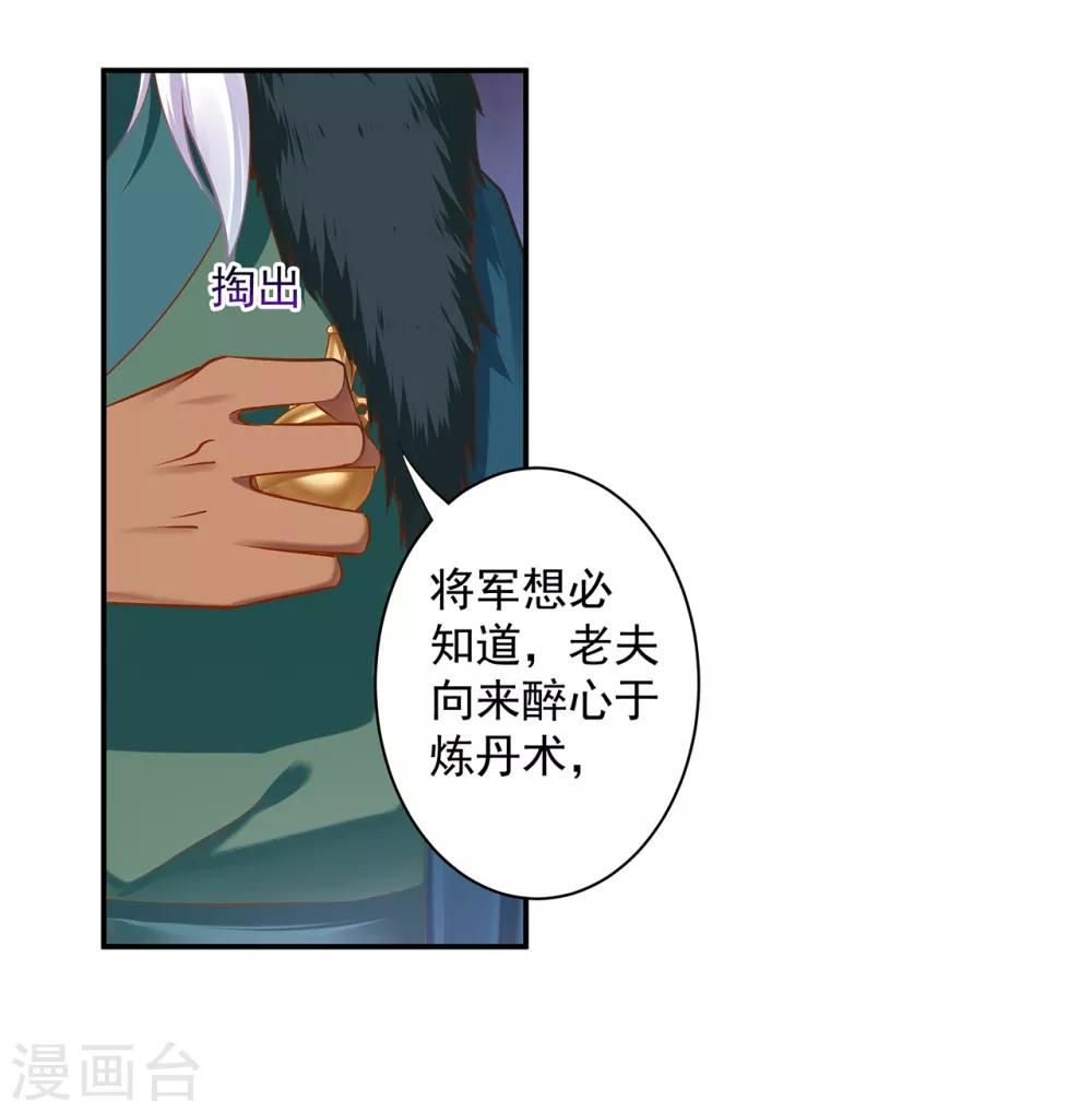 穿越王妃要升级漫画下拉式免费阅读漫画,第112话 你把我媳妇弄哪儿去了？2图