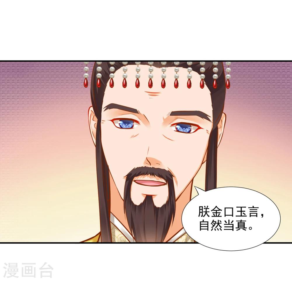 穿越王妃要剖腹产手术后续漫画,第38话 我是你的主人吗？1图