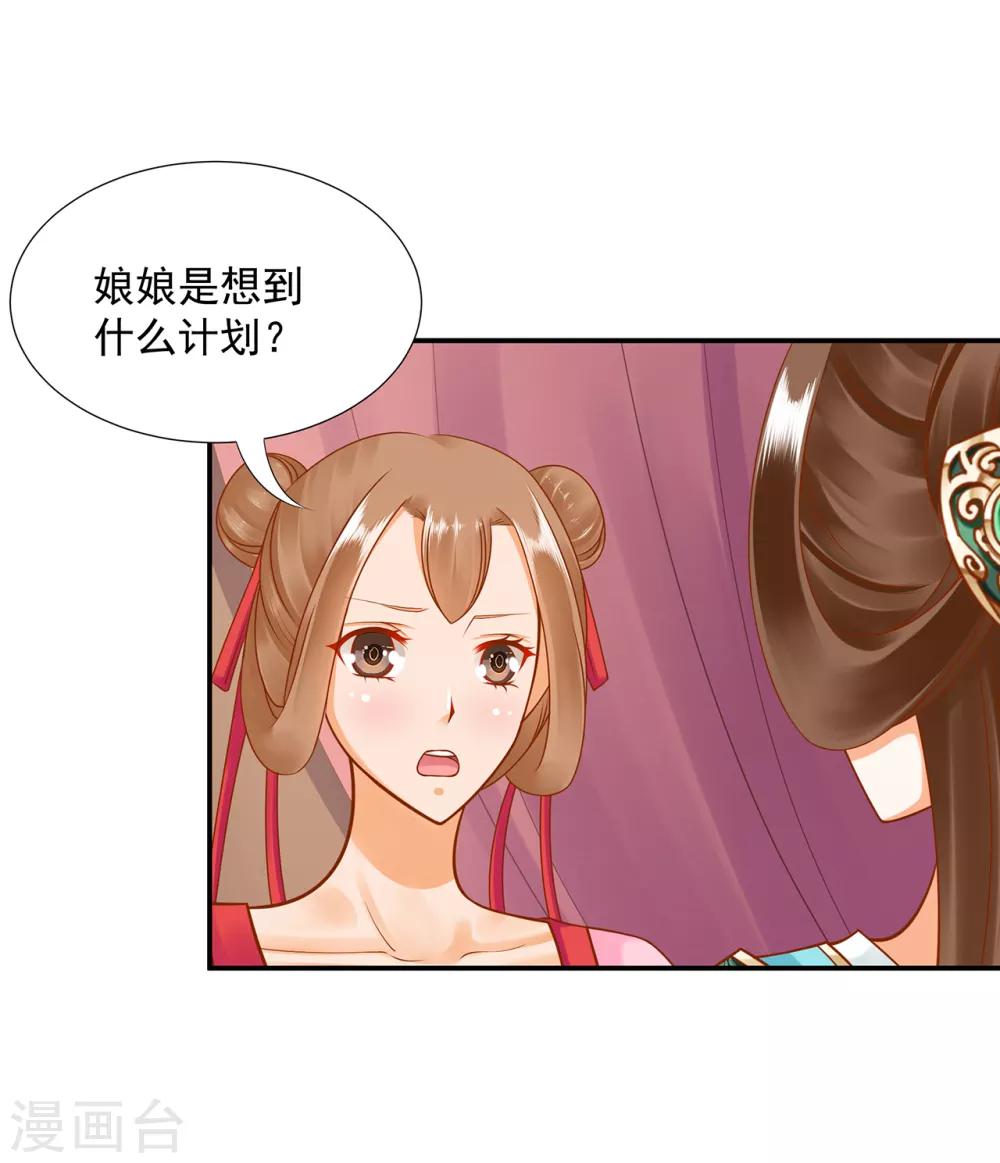 穿越王妃要升级小说txt免费下载漫画,第89话 贼心不死2图