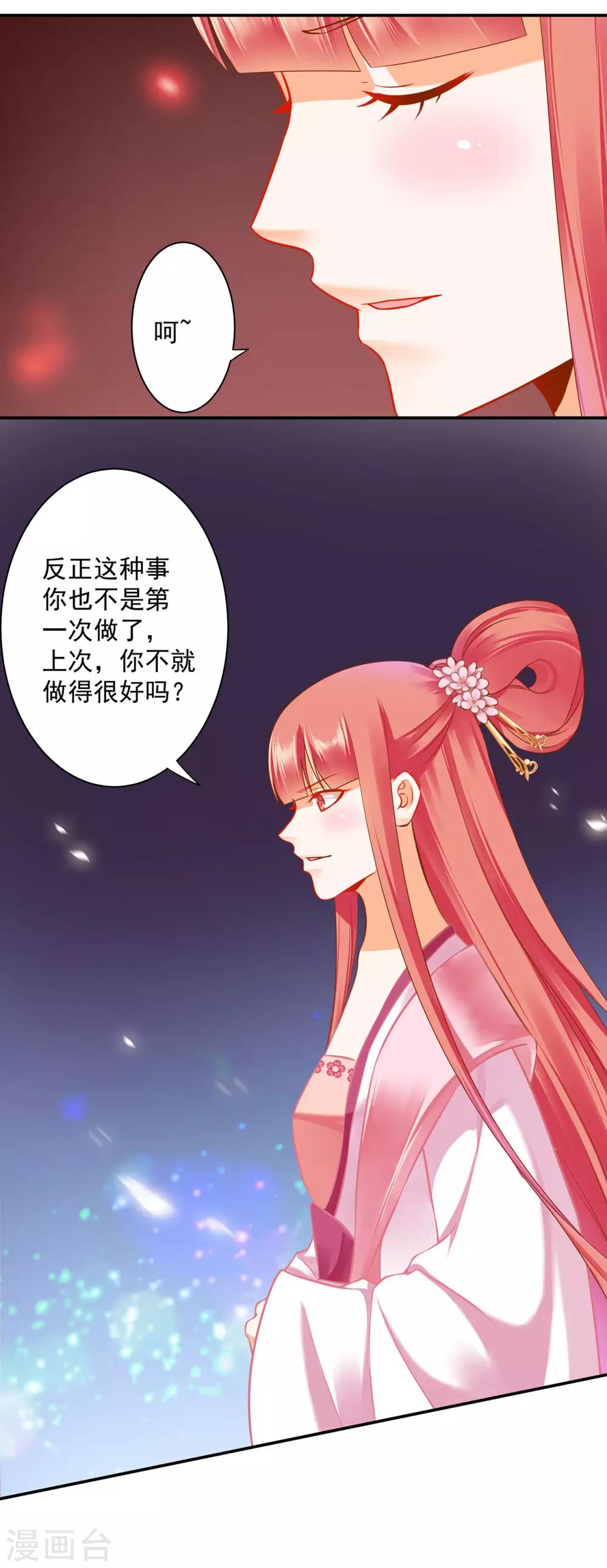 穿越王妃要升级全集免费观看漫画,第182话 无尘的请求2图