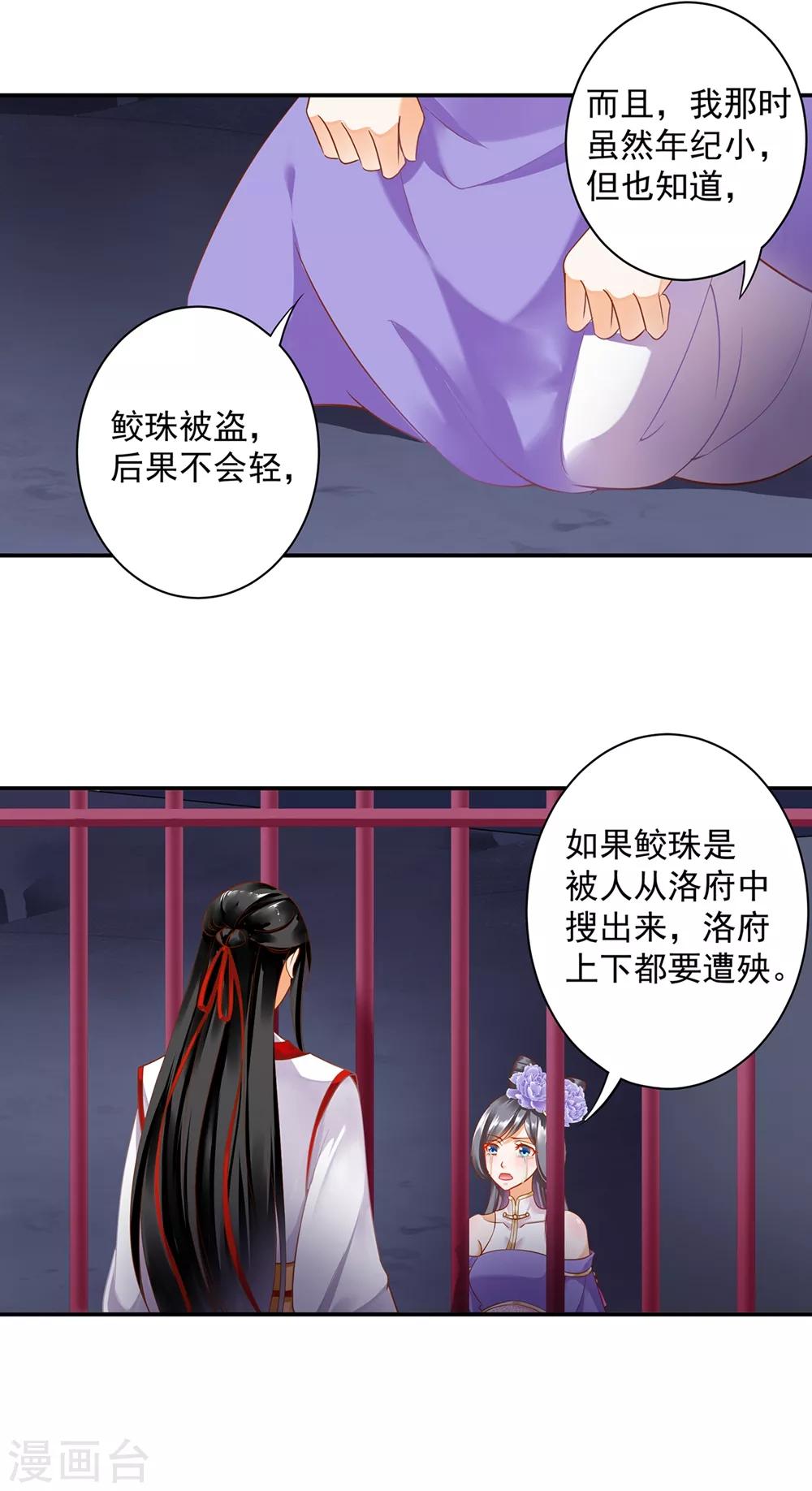 穿越王妃要和离漫画,第153话 这个牢房死过被你陷害的人1图