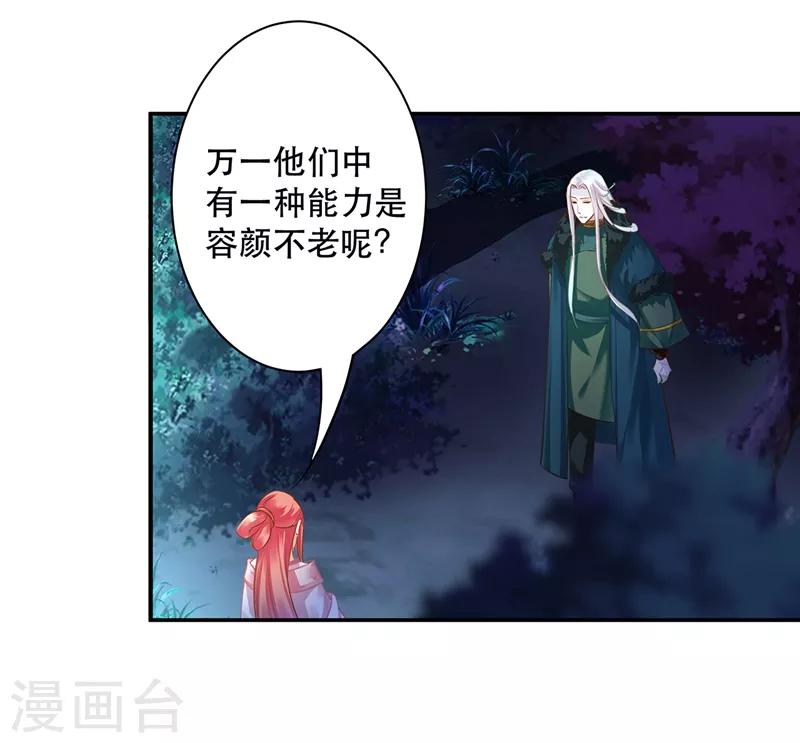 穿越王妃要升级小说免费漫画,第118话 不到最后一刻绝不出现的救援队2图