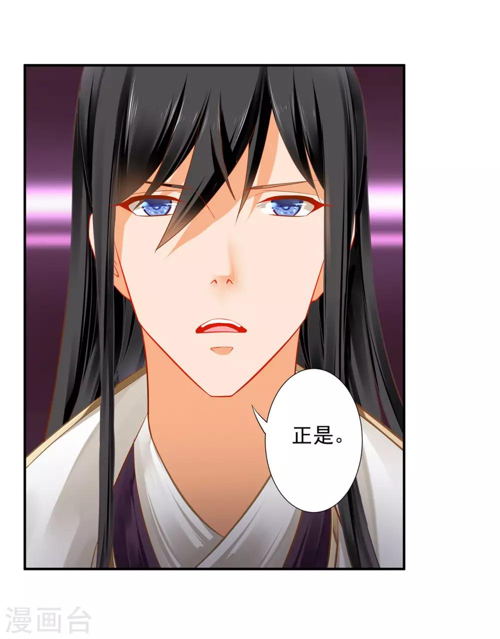 穿越王妃要升级漫画,第198话 我要倒大霉了1图