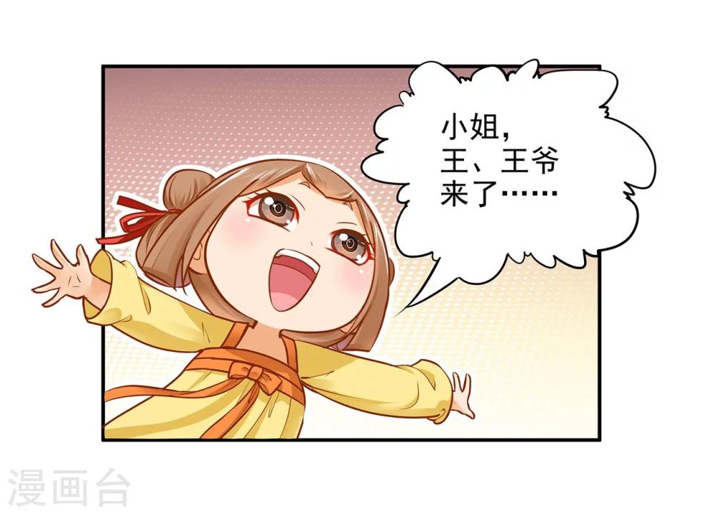 穿越王妃要升级全集免费漫画,第18话 秀恩爱2图