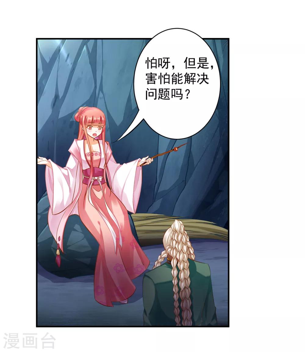 穿越王妃要升级漫画,第110话 小喽啰穆克察1图