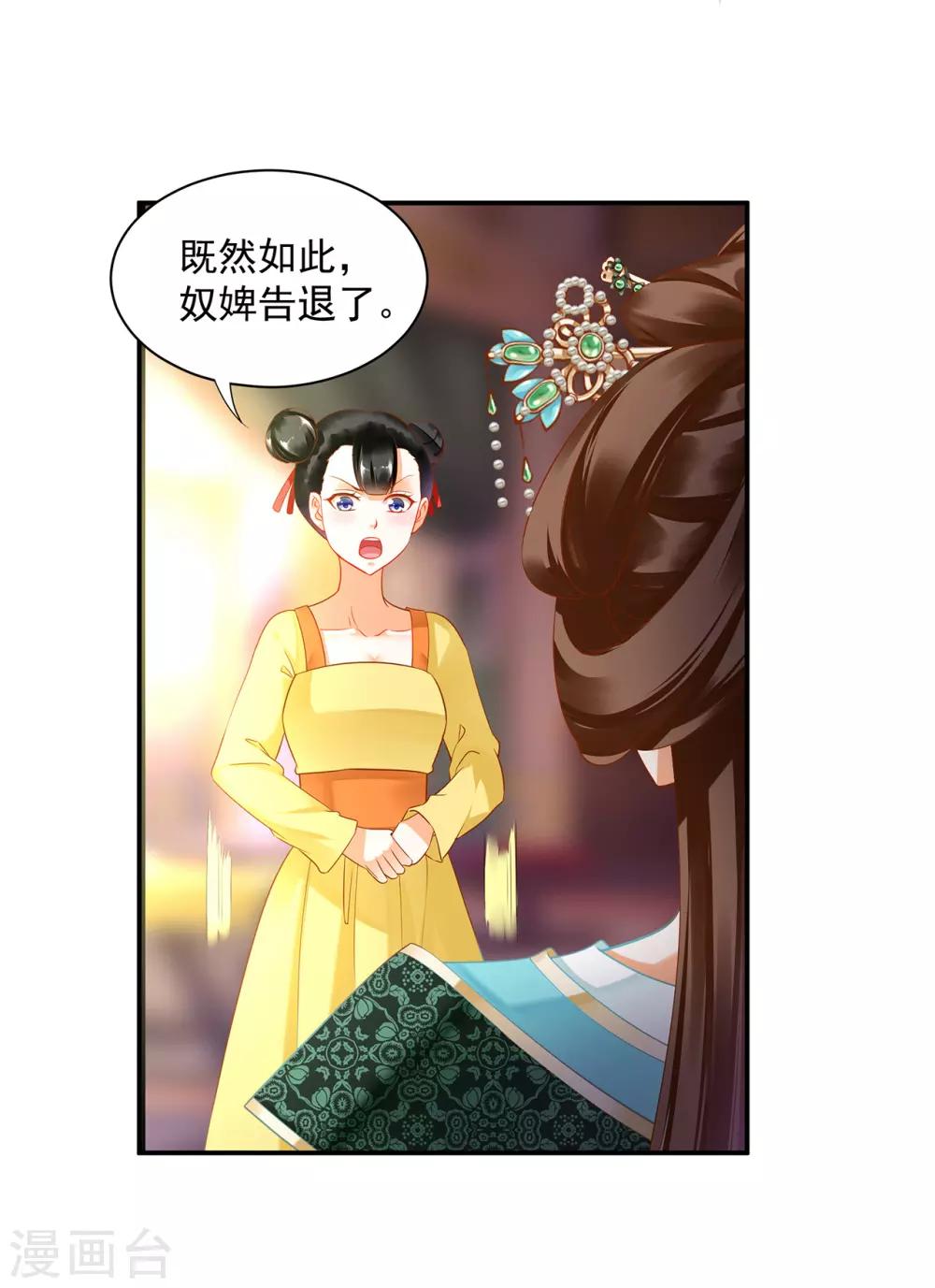 穿越王妃要升级全集免费观看漫画,第167话 背主之奴2图