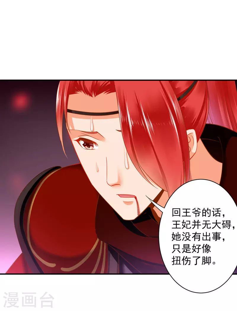 穿越王妃不好惹全文免费阅读漫画,第240话 大师与元枫是一伙的？1图