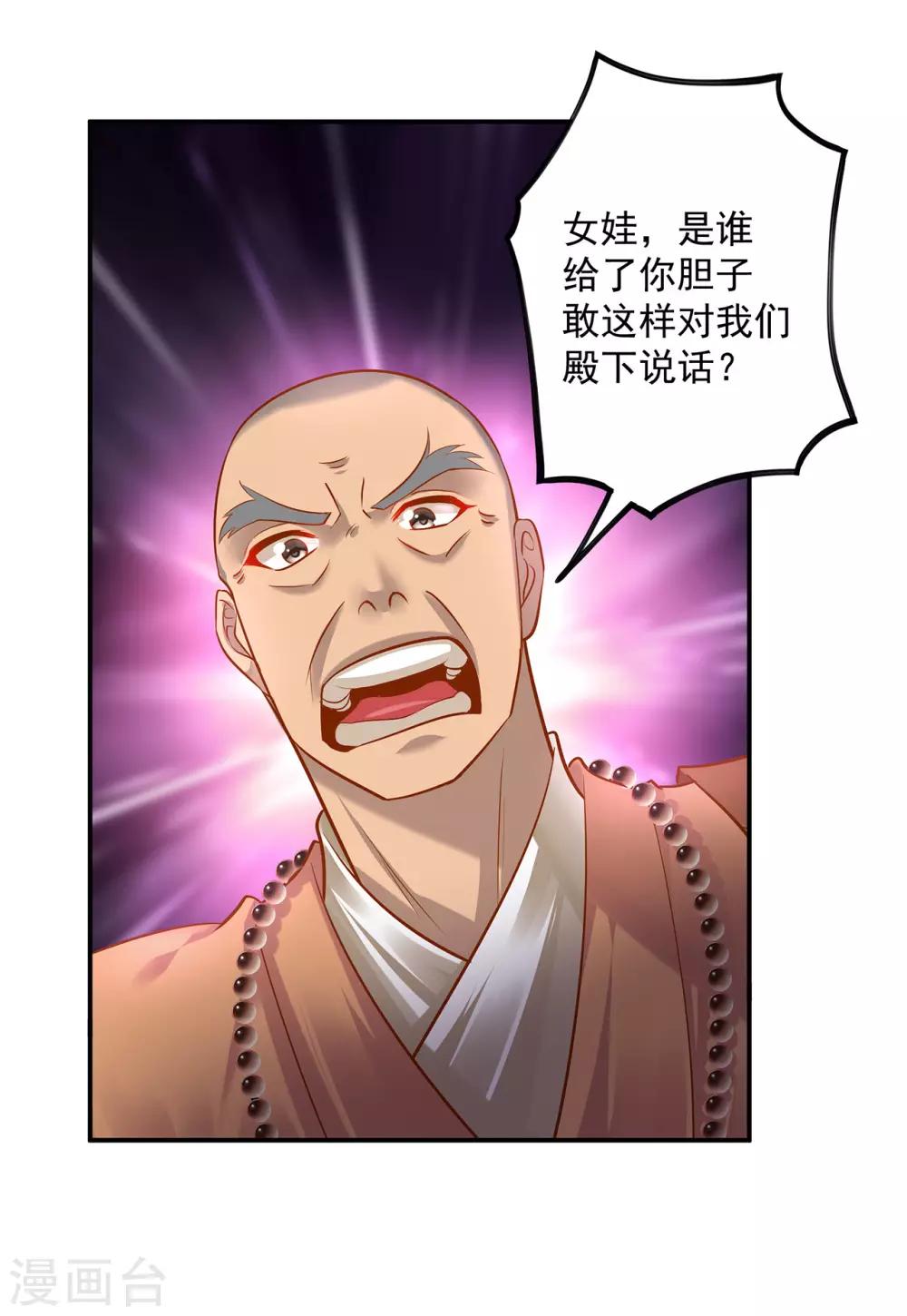 穿越王妃要升级小说txt免费下载漫画,第183话 得知爱妃面基前任……2图