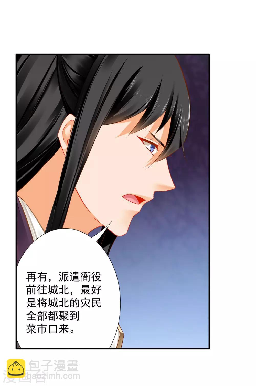穿越王妃要升级漫画,第198话 我要倒大霉了2图