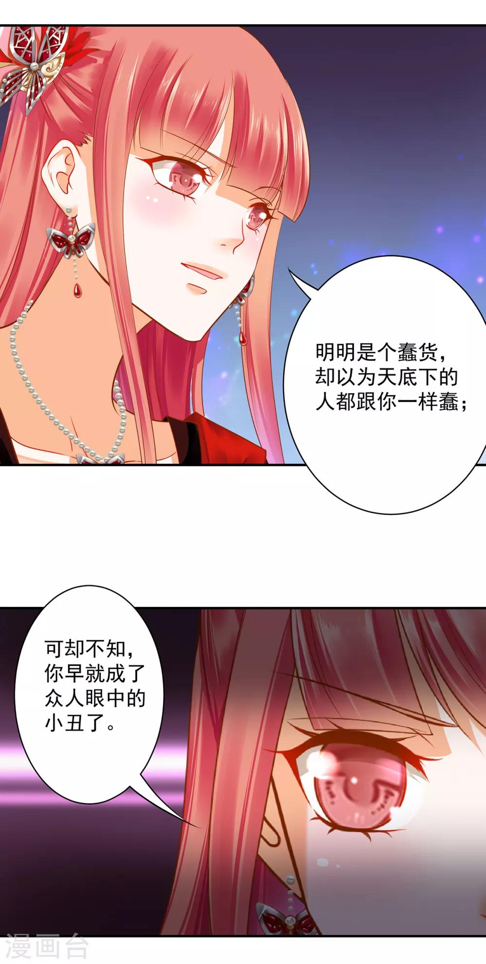 穿越王妃要升级漫画,第137话 除了表白真心不敢，其他都敢2图