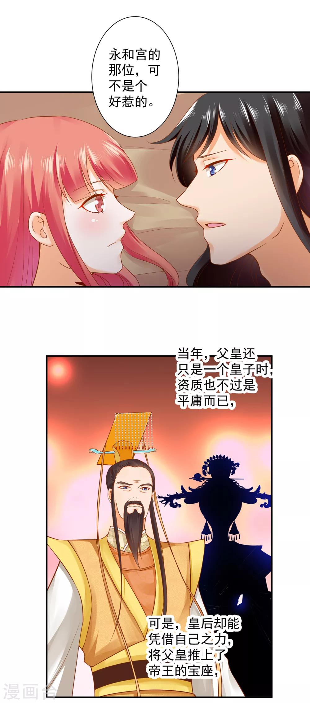 穿越王妃要升级漫画高清版漫画,第131话 婆婆的秘密还是不要让老公知道了1图