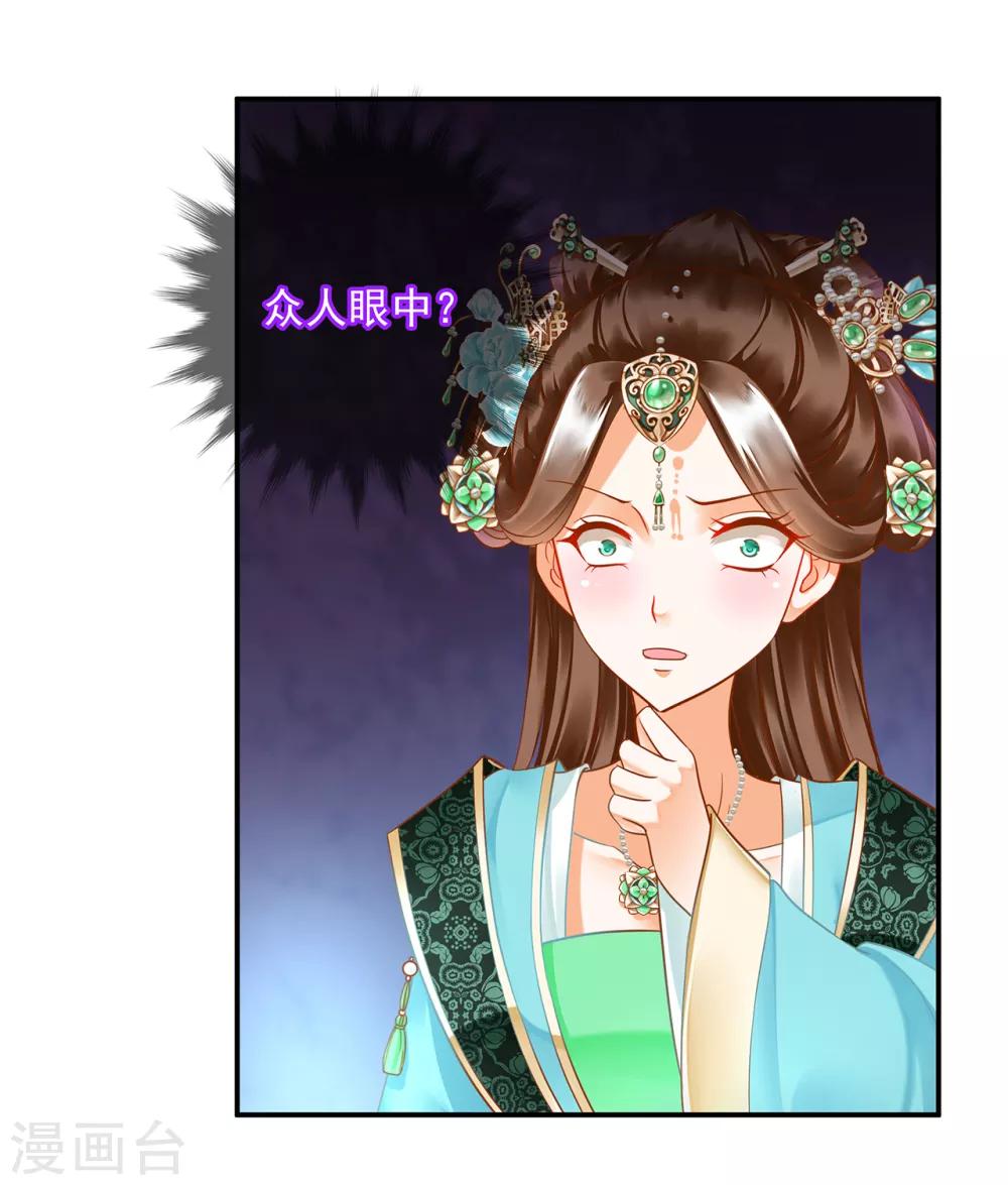穿越王妃要升级漫画,第137话 除了表白真心不敢，其他都敢1图