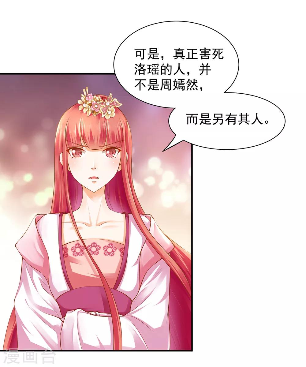 穿越王妃要升级漫画全集漫画,第97话 “真相”的背后1图