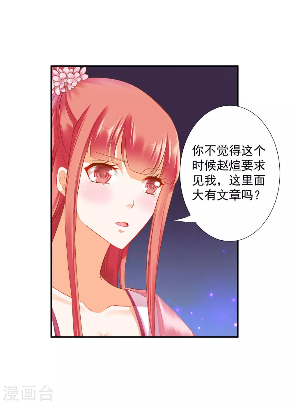 穿越王妃要升级小说txt免费下载漫画,第180话 再约见1图