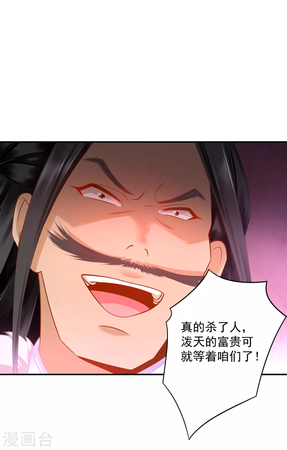 穿越王妃要升级漫画,第229话 杀手到！2图