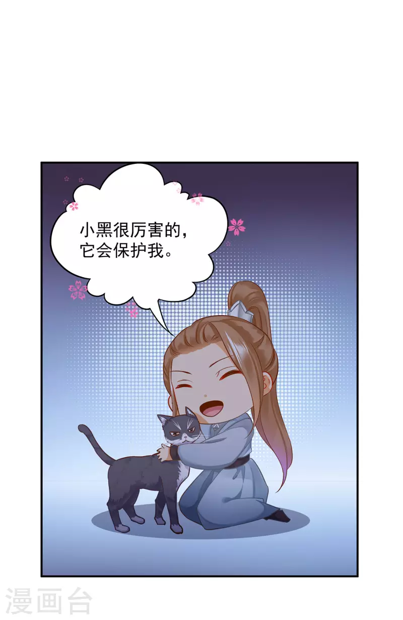 穿越王妃要升级漫画,第251话2图